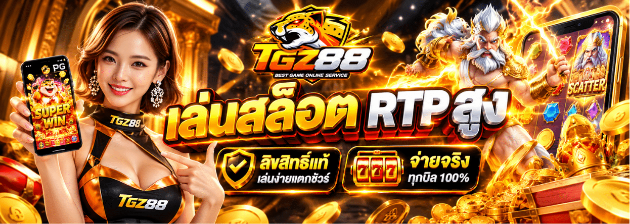 TGZ88 แบนเนอร์หลัก