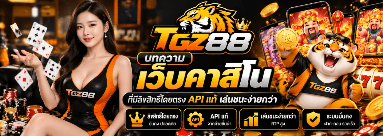 TGZ88 แบนเนอร์หลัก